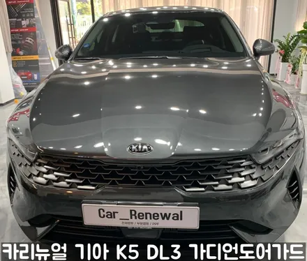 기아 K5 DL3 가디언도어가드 메탈릭카본 싱글패키지 동작구 랩핑전문점 카리뉴얼 / 서울 동작구