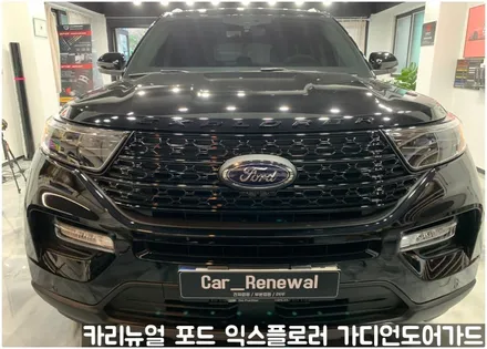 포드 익스플로러 가디언도어가드 메탈릭블랙 더블패키지 동작구 랩핑전문점 카리뉴얼 / 서울 동작구