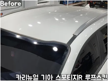 기아 스포티지R 부분랩핑 루프스킨! 동작구 랩핑전문점 카리뉴얼 / 서울 동작구