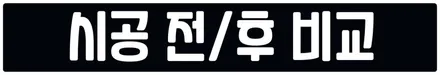 지프 랭글러 JK 그릴 부분랩핑! (윌리스 에디션) 동작구 랩핑전문점 카리뉴얼 / 서울 동작구