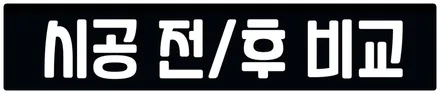 GM 라세티 루프스킨 제거 후 재시공 부분랩핑! 동작구 랩핑전문점 카리뉴얼 / 서울 동작구