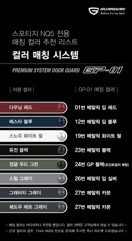 기아 스포티지 NQ5 가디언 도어가드 메탈릭카본 싱글패키지 동작구 보라매 랩핑전문점 카리뉴얼 / 서울 동작구
