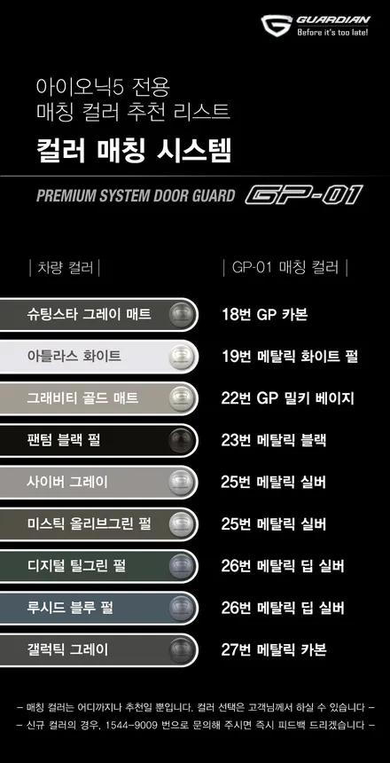 현대 아이오닉5 가디언도어가드 메탈릭블랙 싱글패키지 동작구 보라매 랩핑전문점 카리뉴얼 / 서울 동작구