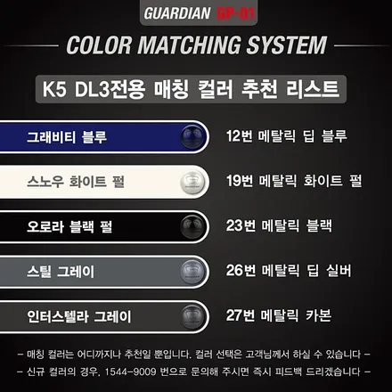 기아 K5 DL3 가디언도어가드 메탈릭카본 싱글패키지 동작구 랩핑전문점 카리뉴얼 / 서울 동작구