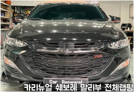 쉐보레 말리부 [에이버리] 사틴그레이메탈릭 전체랩핑! 동작구 랩핑전문점 카리뉴얼 / 서울 동작구