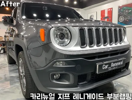 지프 레니게이드 사이드미러 부분랩핑! 동작구 랩핑전문점 카리뉴얼 / 서울 동작구
