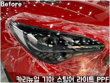 기아 스팅어 헤드라이트 PPF로 스톤칩 스크래치 방지! 동작구 랩핑전문점 카리뉴얼 / 서울 동작구