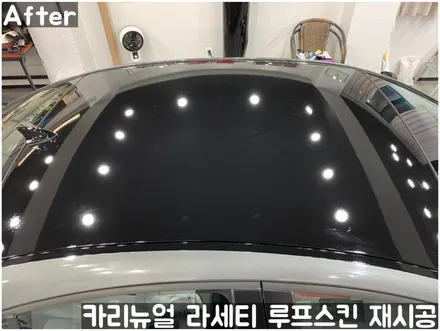 GM 라세티 루프스킨 제거 후 재시공 부분랩핑! 동작구 랩핑전문점 카리뉴얼 / 서울 동작구