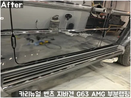 벤츠 지바겐 G63 AMG 크롬죽이기 부분랩핑! 동작구 랩핑전문점 카리뉴얼 / 서울 동작구