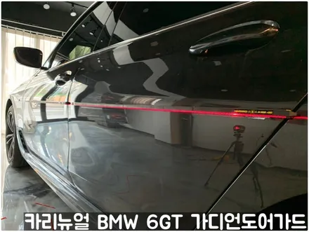 BMW 6GT 가디언도어가드 소피스토그레이 싱글패키지 연장키트적용! 동작구 랩핑전문점 카리뉴얼 / 서울 동작구