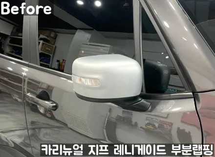 지프 레니게이드 사이드미러 부분랩핑! 동작구 랩핑전문점 카리뉴얼 / 서울 동작구