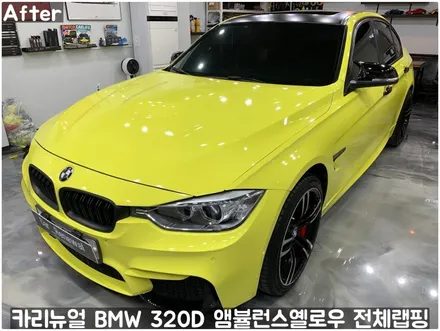 BMW 랩핑 에이버리 랩핑지 전체 시공 / 서울 동작구