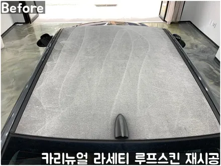 GM 라세티 루프스킨 제거 후 재시공 부분랩핑! 동작구 랩핑전문점 카리뉴얼 / 서울 동작구