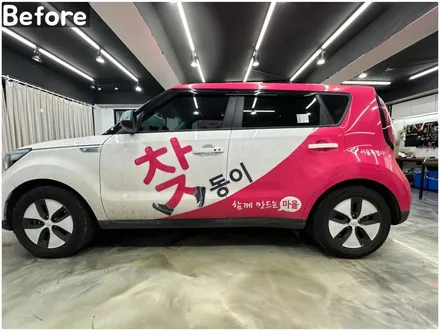 찾동이 랩핑제거 / 자동차 스티커제거 / 동작구랩핑 / 서울 동작