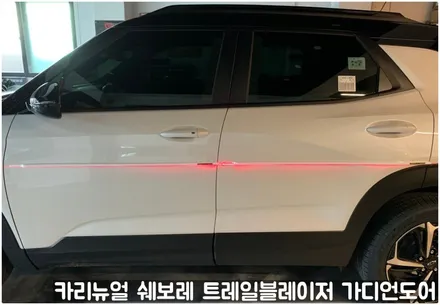 쉐보레 트레일블레이저 가디언도어가드 메탈릭화이트펄 싱글패키지 동작구 랩핑전문점 카리뉴얼 / 서울 동작구