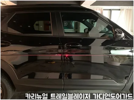 쉐보레 트레일블레이저 가디언도어가드 메탈릭블랙 싱글패키지 동작구 랩핑전문점 카리뉴얼 / 서울 동작구