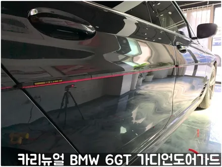 BMW 6GT 가디언도어가드 소피스토그레이 싱글패키지 연장키트적용! 동작구 랩핑전문점 카리뉴얼 / 서울 동작구