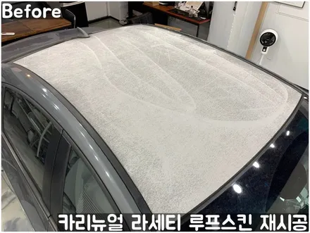 GM 라세티 루프스킨 제거 후 재시공 부분랩핑! 동작구 랩핑전문점 카리뉴얼 / 서울 동작구