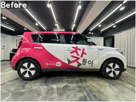 찾동이 랩핑제거 / 자동차 스티커제거 / 동작구랩핑 / 서울 동작