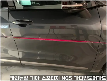 기아 스포티지 NQ5 가디언 도어가드 메탈릭카본 싱글패키지 동작구 보라매 랩핑전문점 카리뉴얼 / 서울 동작구