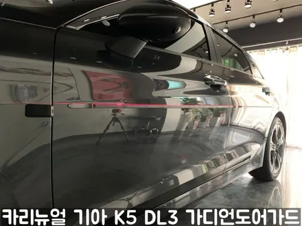 기아 K5 DL3 가디언도어가드 메탈릭카본 싱글패키지 동작구 랩핑전문점 카리뉴얼 / 서울 동작구