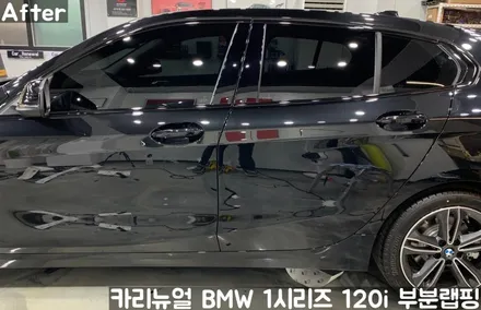 BMW 1시리즈 120i 윈도우라인/그릴 크롬죽이기 부분랩핑! (크롬딜리트/나이트패키지) 동작구 랩핑전문점 카리뉴얼 / 서울 동작구
