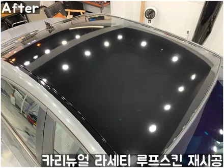 GM 라세티 루프스킨 제거 후 재시공 부분랩핑! 동작구 랩핑전문점 카리뉴얼 / 서울 동작구
