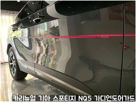 기아 스포티지 NQ5 가디언 도어가드 메탈릭카본 싱글패키지 동작구 보라매 랩핑전문점 카리뉴얼 / 서울 동작구
