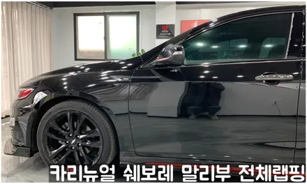 쉐보레 말리부 [에이버리] 사틴그레이메탈릭 전체랩핑! 동작구 랩핑전문점 카리뉴얼 / 서울 동작구