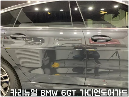 BMW 6GT 가디언도어가드 소피스토그레이 싱글패키지 연장키트적용! 동작구 랩핑전문점 카리뉴얼 / 서울 동작구