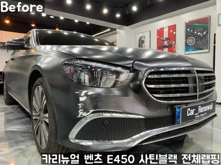 벤츠 E450 [에이버리] <사틴블랙> 전체랩핑 앞범퍼 부분재시공! 동작구 랩핑전문점 카리뉴얼 / 서울 동작구