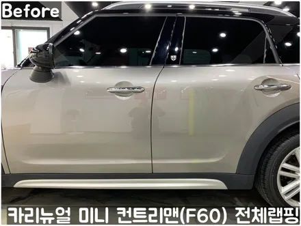 미니 컨트리맨 (F60) [3M]<Gloss White Gold Sparkle(글로스화이트골드스파클)> 전체랩핑(투톤하단랩핑)! 동작구 랩핑전문점 카리뉴얼 / 서울 동작구