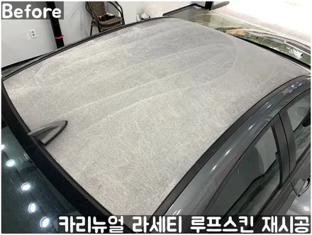 GM 라세티 루프스킨 제거 후 재시공 부분랩핑! 동작구 랩핑전문점 카리뉴얼 / 서울 동작구