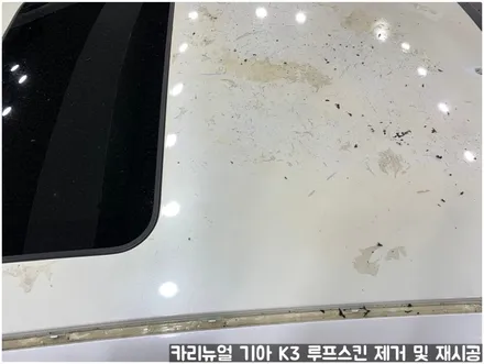 기아 K3 루프스킨 제거 후 재시공 부분랩핑 동작구 보라매 랩핑전문점 카리뉴얼 / 서울 동작구