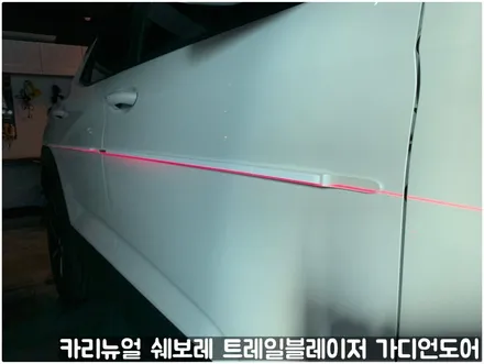 쉐보레 트레일블레이저 가디언도어가드 메탈릭화이트펄 싱글패키지 동작구 랩핑전문점 카리뉴얼 / 서울 동작구