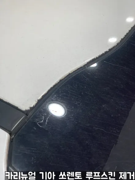 기아 쏘렌토 루프스킨 제거시공! 동작구 랩핑전문점 카리뉴얼 / 서울 동작구