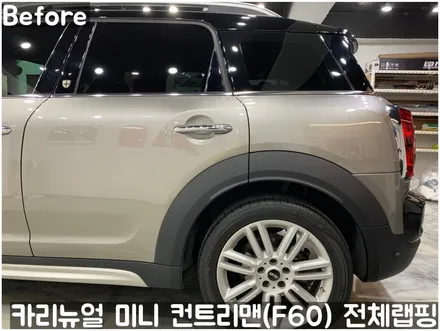 미니 컨트리맨 (F60) [3M]<Gloss White Gold Sparkle(글로스화이트골드스파클)> 전체랩핑(투톤하단랩핑)! 동작구 랩핑전문점 카리뉴얼 / 서울 동작구