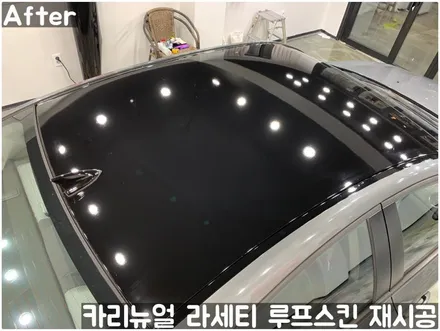 GM 라세티 루프스킨 제거 후 재시공 부분랩핑! 동작구 랩핑전문점 카리뉴얼 / 서울 동작구