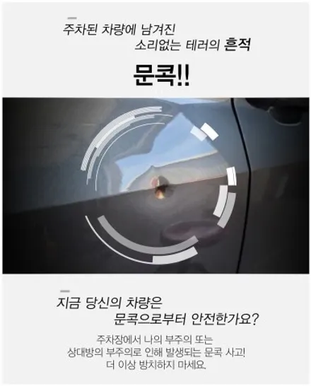 싼타페MX5 네오가드 / 볼보XC60 가디언도어가드 / 문콕방지 / 서울 동작구