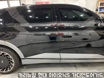 현대 아이오닉5 가디언도어가드 메탈릭블랙 싱글패키지 동작구 보라매 랩핑전문점 카리뉴얼 / 서울 동작구