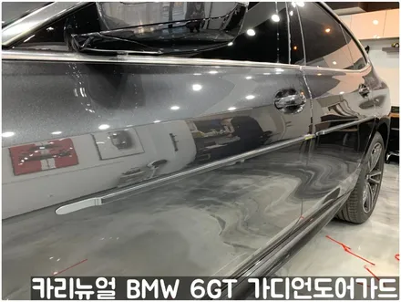 BMW 6GT 가디언도어가드 소피스토그레이 싱글패키지 연장키트적용! 동작구 랩핑전문점 카리뉴얼 / 서울 동작구