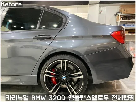 BMW 랩핑 에이버리 랩핑지 전체 시공 / 서울 동작구