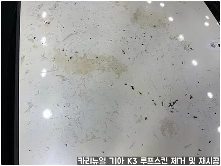 기아 K3 루프스킨 제거 후 재시공 부분랩핑 동작구 보라매 랩핑전문점 카리뉴얼 / 서울 동작구