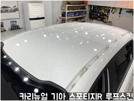 기아 스포티지R 부분랩핑 루프스킨! 동작구 랩핑전문점 카리뉴얼 / 서울 동작구