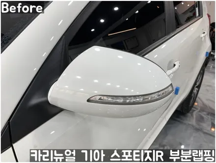 기아 스포티지R 사이드미러/도어캐치 부분랩핑! 동작구 랩핑전문점 카리뉴얼 / 서울 동작구