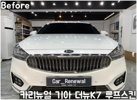 기아 더뉴K7 루프스킨 부분랩핑! 동작구 랩핑전문점 카리뉴얼 / 서울 동작구