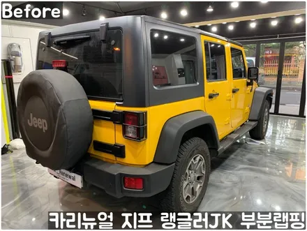 지프 랭글러 JK 그릴 부분랩핑! (윌리스 에디션) 동작구 랩핑전문점 카리뉴얼 / 서울 동작구