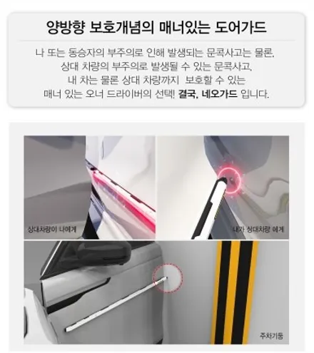 싼타페MX5 네오가드 / 볼보XC60 가디언도어가드 / 문콕방지 / 서울 동작구