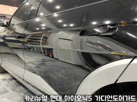 현대 아이오닉5 가디언도어가드 메탈릭블랙 싱글패키지 동작구 보라매 랩핑전문점 카리뉴얼 / 서울 동작구