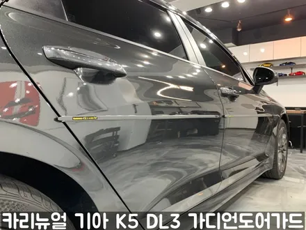 기아 K5 DL3 가디언도어가드 메탈릭카본 싱글패키지 동작구 랩핑전문점 카리뉴얼 / 서울 동작구